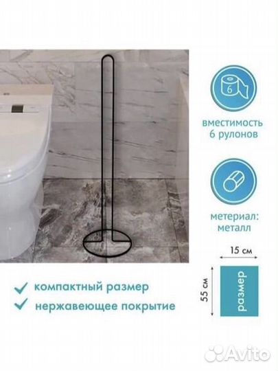 Держатель для туалетной бумаги напольный