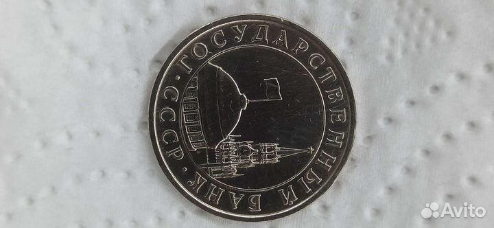 Монета 1991 года