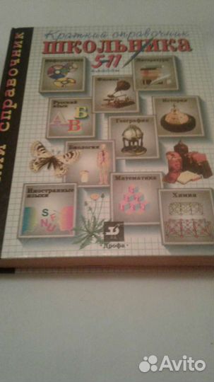 Справочник, словари