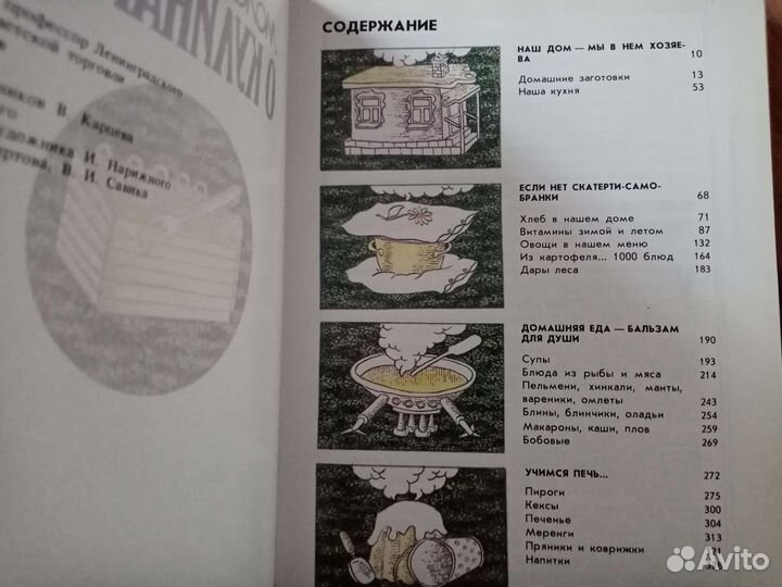 Кулинарная книга