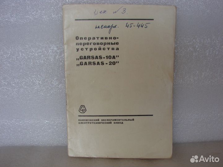Паспорта, руководства по эксплуотации радиоприборо