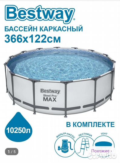 Каркасный бассейн bestway 366х122 (полный комплект