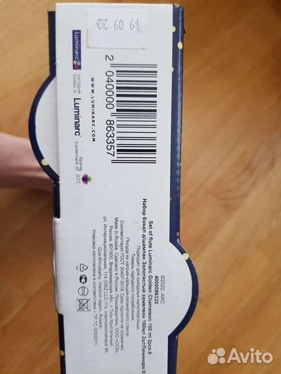 Бокалы Luminarc Золотистый хамелеон