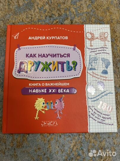 Книги для детей Андрея Курпатова (разные)