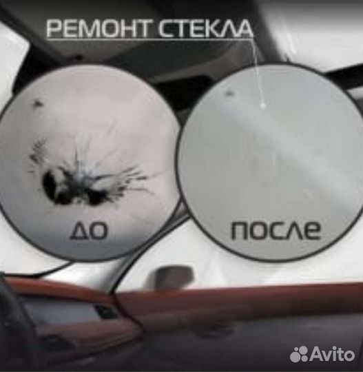Ремонт автостекол триплекс