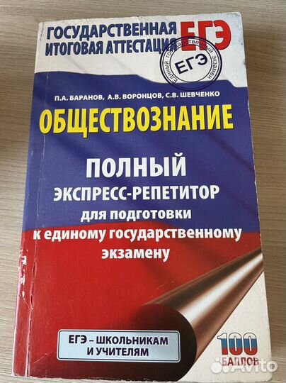 Обществознание егэ