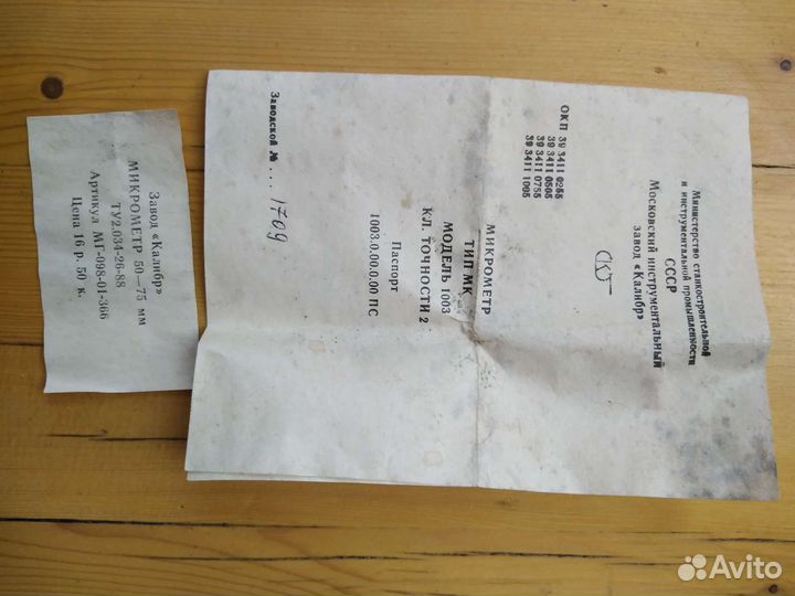 Микрометр мк 50-75мм