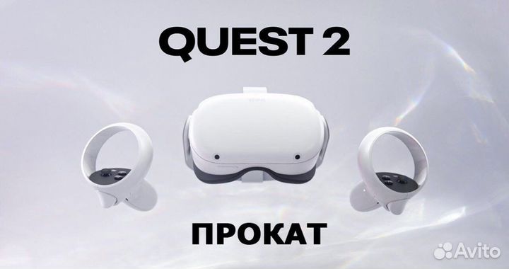 Аренда прокат vr шлема