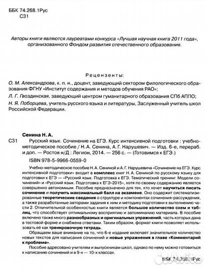 Сенина - Учебник Русский язык Сочинение на ЕГЭ