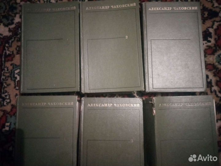 Собрание сочинений Александр Чаковский