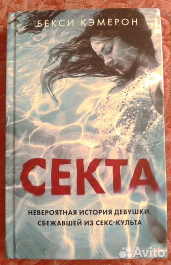 Бэкси Кэмерон 