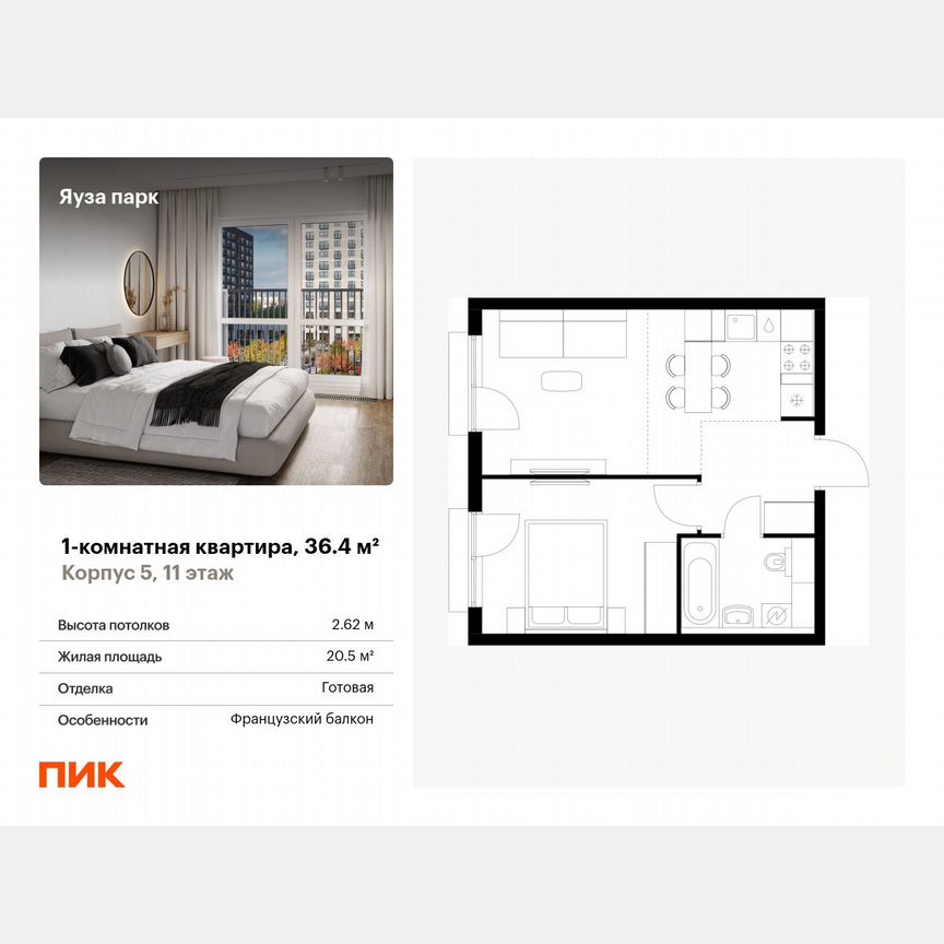 1-к. квартира, 36,4 м², 11/24 эт.