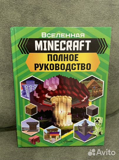 Книга Вселенная Minecraft