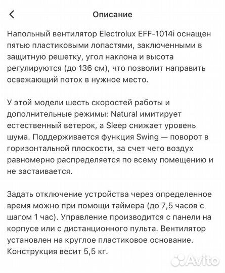 Вентилятор напольный Electrolux EFF-1014i