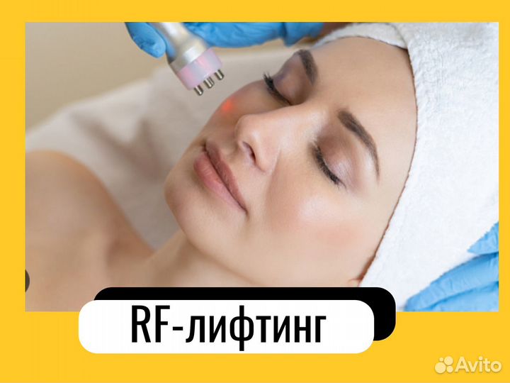 Косметология услуги