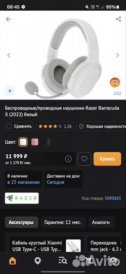 Наушники Razer Baracuda X