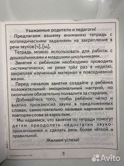 Логопедические пособия