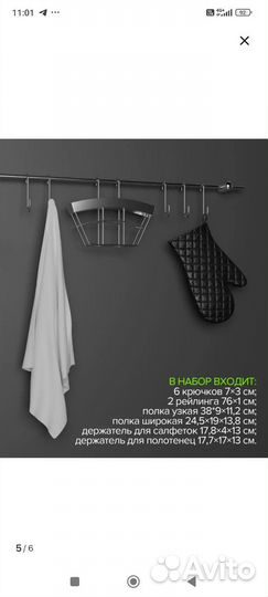 Рейлинговая система Доляна 16 предметов