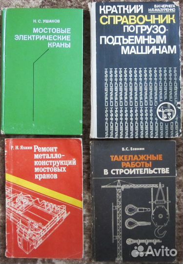 Книги по грузоподъемным машинам