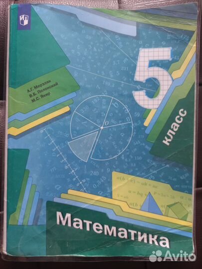 Математика 5 класс Мерзляк