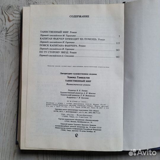 Таинственный мир. Гамильтон. 1994 г