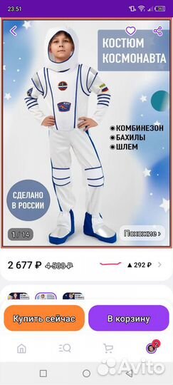 Костюм космонавта детский