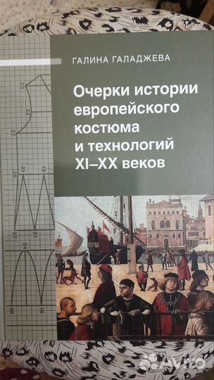 Книга по истории европейского костюма