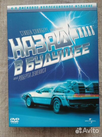 Назад в будущее, коллекционное издание