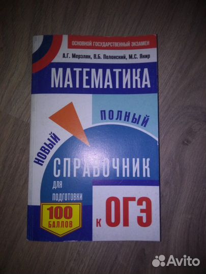 Огэ справочник и сборник типовых вариантов по мате