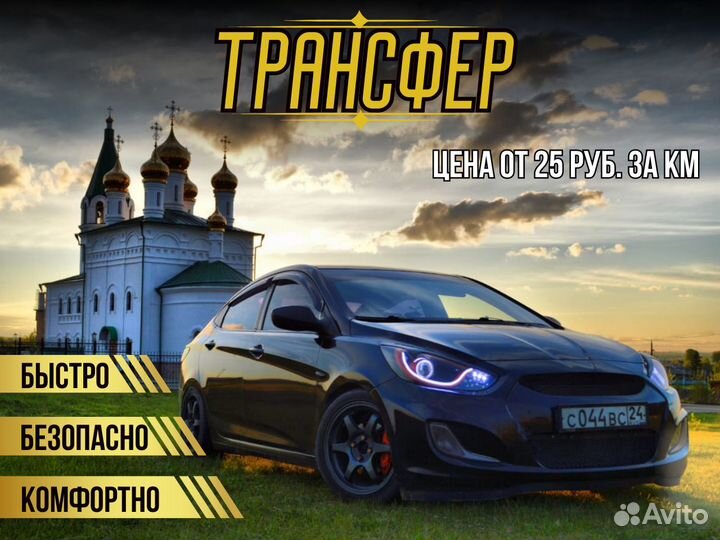 Междугороднее такси, трансфер, такси межгород