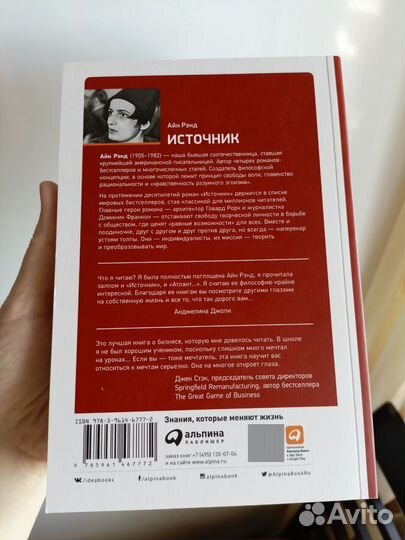 Айн Рэнд Источник
