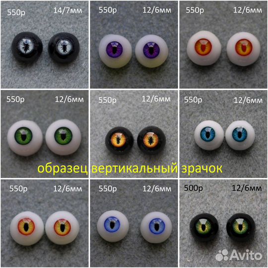 Глаза для кукол, размер от 6мм до 22мм
