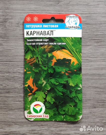 Семена Зелени