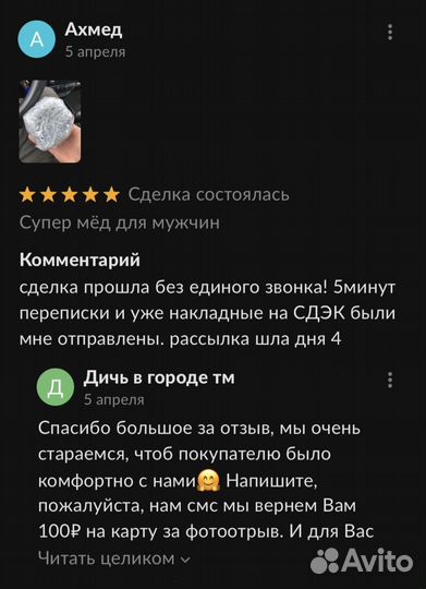 Чудо мёд любовный