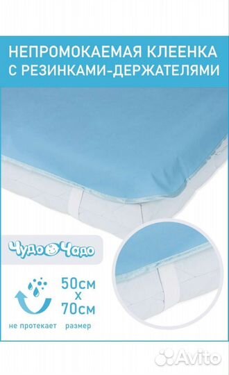 Клеенка детская 50*70