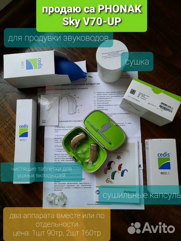 Слуховой аппарат phonak sky v70-up
