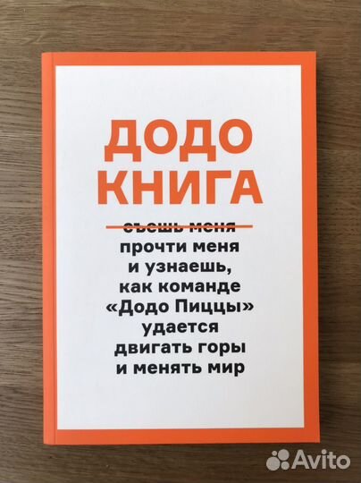 Додо книга
