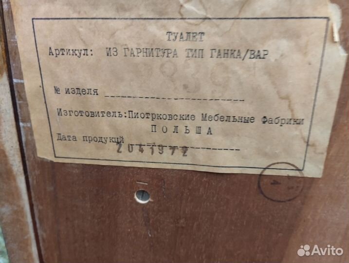 Трюмо, тумба Ганка ретро, СССР