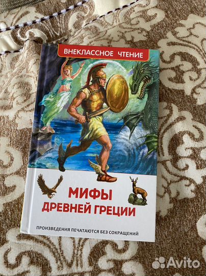 Мифы древней греции