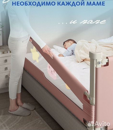 Барьер для кровати