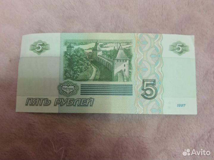 Купюра 5 р