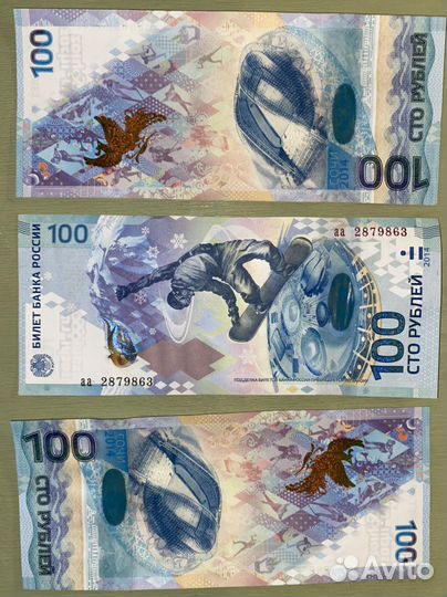 Купюра сочи 2014