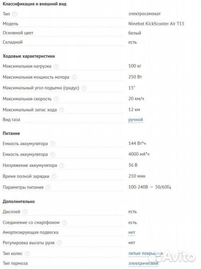 Продаю Электросамокат Ninebot KickScooter Air T15