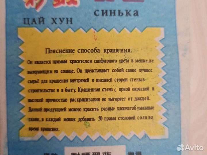 Синька СССР