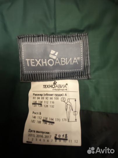 Зимний костюм