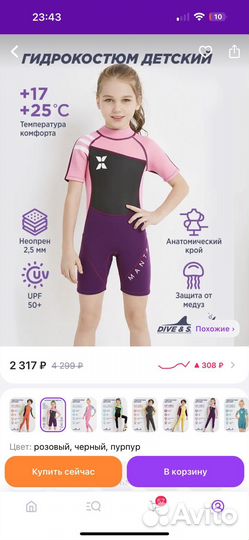 Гидрокостюм для плавания детский