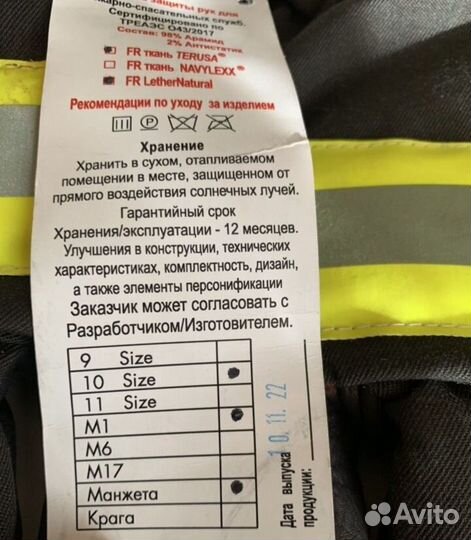 Краги пожарного 10р Premium one Size