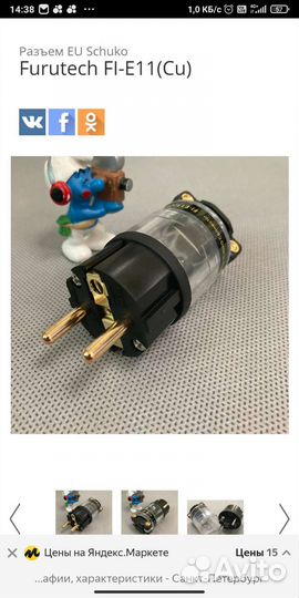 Разъем коннектор Furutech FI-E11(Cu)