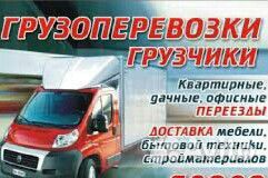 Грузоперевозоки