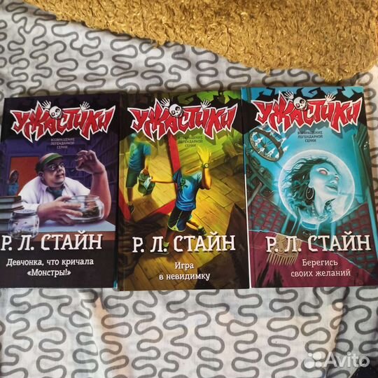 Серия книг ужастиков